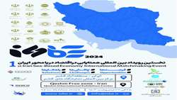 نخستین رویداد بین‌المللی همتایابی در اقتصاد دریامحور ایران