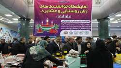افتتاح نمایشگاه توانمندی‌های زنان روستایی و عشایری استان قم