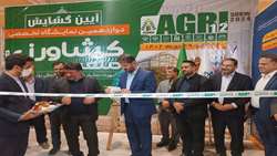 آیین گشایش دوازدهمین نمایشگاه تخصصی صنعت کشاورزی یزد