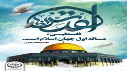 آرمان آزادی قدس در آستانه تحقق/ اعلام آمادگی خانواده بزرگ جهاد کشاورزی جهت حضور در راهپیمایی دشمن ‌شکن روز قدس