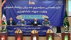 سخنرانی معاون وزیر جهاد کشاورزی در گردهمایی سراسری مدیران روابط عمومی وزارت