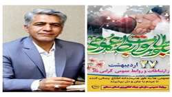 پیام تبریک سرپرست سازمان جهاد کشاورزی استان به مناسبت27 اردیبهشت ماه روز روابط عمومی و ارتباطات