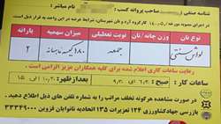برخورد با نانوایی‌های فاقد تابلوی مشخصات در شهرستان قزوین