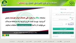 مهلت ثبت  نام محصولات باغی و جالیزی صادراتی جهت اخذ کد شناسه در سامانه سماک