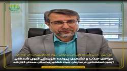 مراحل جذب و تشکیل پرونده گزینشی قبول شدگان آزمون استخدامی در سازمان جهاد کشاورزی استان همدان آغاز شد.