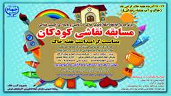 برگزاری مسابقه نقاشی کودکان به مناسبت هفته جهانی خاک  در تبریز
