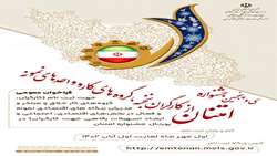 آغاز ثبت نام سی و پنجمین جشنواره امتنان جامعه کار و تولید در آذربایجان شرقی