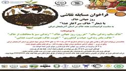 مسابقه نقاشی به مناسبت گرامیداشت هفته خاک در استان آذربایجان شرقی