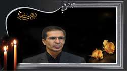 درگذشت مشاور رئیس سازمان و رئیس اداره حقوقی سازمان جهاد کشاورزی آذربایجان شرقی