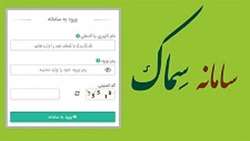 سازمان حفظ نباتات کشور اعلام کرد ، آخرین مهلت ثبت نام محصولات باغی در سامانه سماک