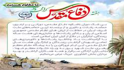 بیانیه سازمان جهاد کشاورزی استان بمناسبت هفته دفاع مقدس