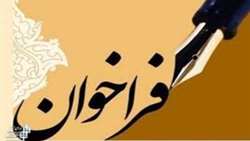 فراخوان واگذاری ایستگاه تحقیقاتی زنبور عسل خوی