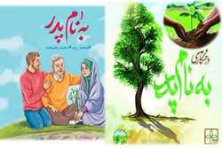 آغاز پویش درختکاری «به نام پدر» در سالروز ولادت امام علی (ع)