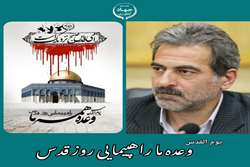 دعوت مهندس علی چاله چاله از خانواده بزرگ کشاورزی کرمانشاه جهت شرکت در راهپیمایی روز قدس