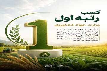 جهاد کشاورزی 
