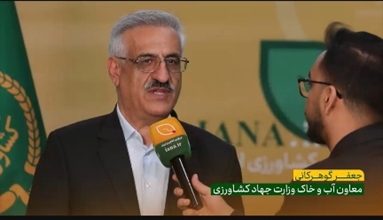 کاهش تخصیص آب مانع توسعه سطح زیر کشت و افزایش تولیدات کشاورزی نشد 