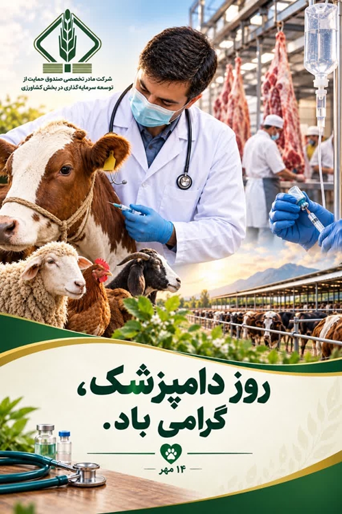دامپزشکی 